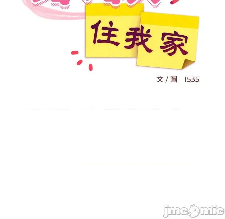 難纏姐妹偏要和我同居 難纏姐妹偏要和我同居-難纏姐妹偏要和我同居 第83話 第115页