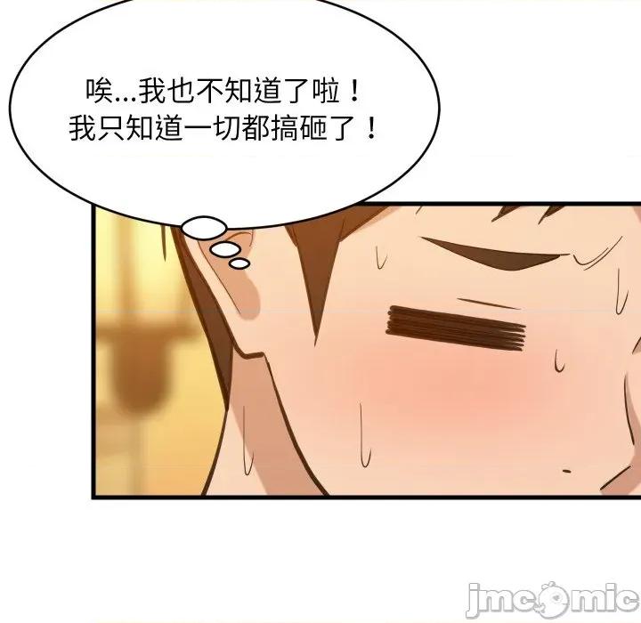難纏姐妹偏要和我同居 難纏姐妹偏要和我同居-難纏姐妹偏要和我同居 第83話 第124页
