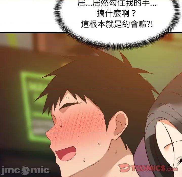 難纏姐妹偏要和我同居 難纏姐妹偏要和我同居-難纏姐妹偏要和我同居 第83話 第141页
