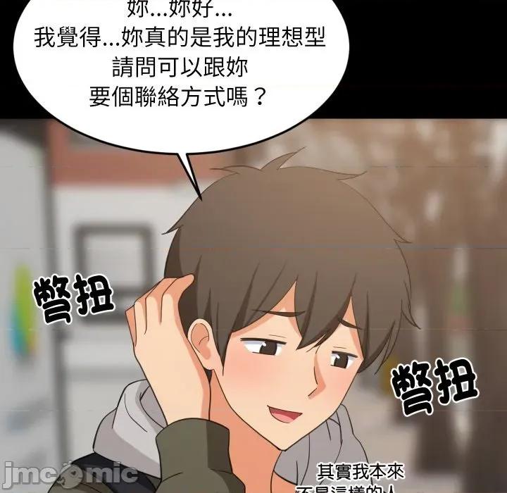 難纏姐妹偏要和我同居 家教住我家-家教住我家 第84話 第10页
