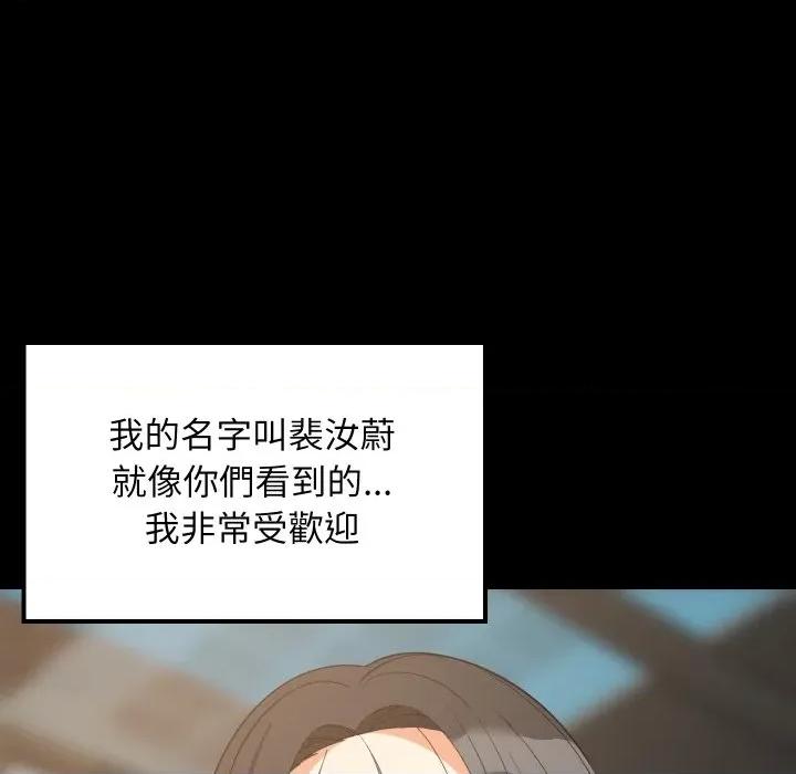 難纏姐妹偏要和我同居 家教住我家-家教住我家 第84話 第23页