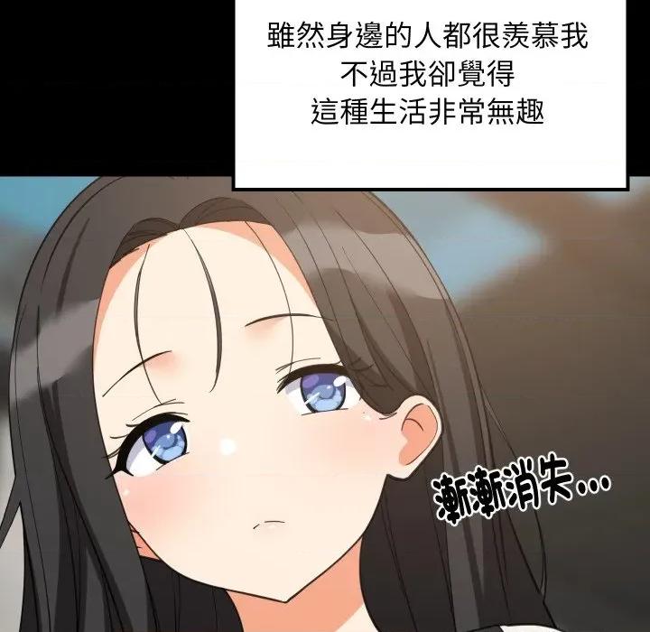 難纏姐妹偏要和我同居 家教住我家-家教住我家 第84話 第26页