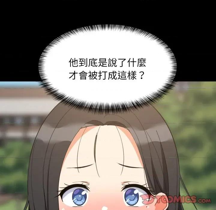 難纏姐妹偏要和我同居 家教住我家-家教住我家 第84話 第48页