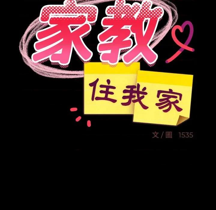 難纏姐妹偏要和我同居 家教住我家-家教住我家 第84話 第56页