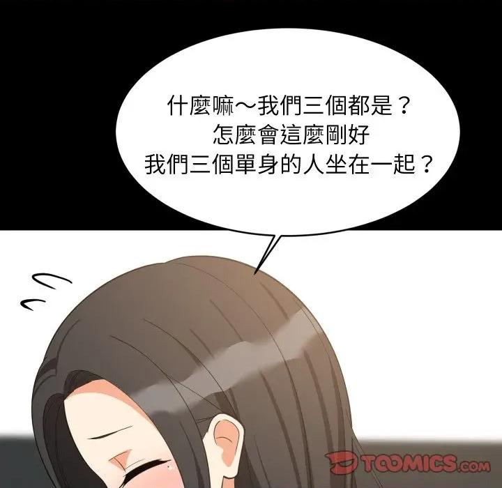 難纏姐妹偏要和我同居 家教住我家-家教住我家 第84話 第66页
