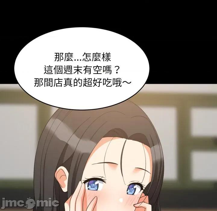 難纏姐妹偏要和我同居 家教住我家-家教住我家 第84話 第70页