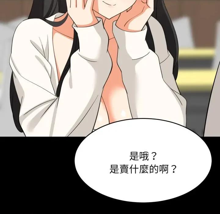 難纏姐妹偏要和我同居 家教住我家-家教住我家 第84話 第71页