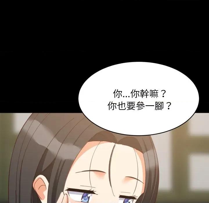 難纏姐妹偏要和我同居 家教住我家-家教住我家 第84話 第72页