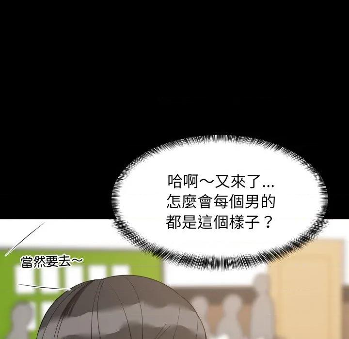 難纏姐妹偏要和我同居 家教住我家-家教住我家 第84話 第74页