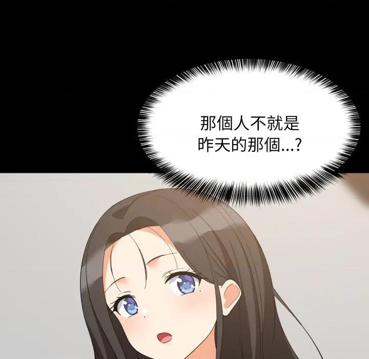 難纏姐妹偏要和我同居 家教住我家-家教住我家 第84話 第81页