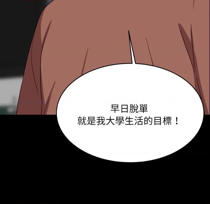 難纏姐妹偏要和我同居 家教住我家-家教住我家 第84話 第91页