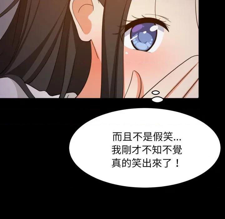 難纏姐妹偏要和我同居 家教住我家-家教住我家 第84話 第97页