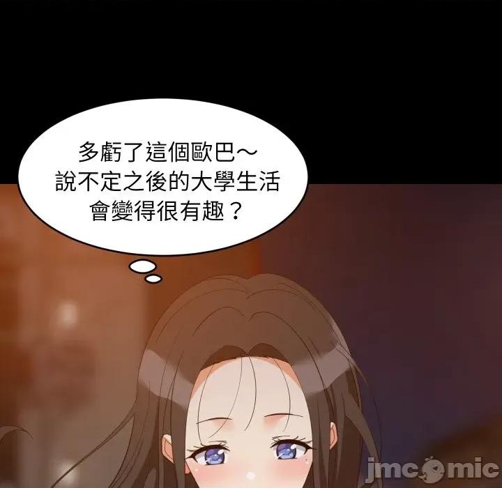 難纏姐妹偏要和我同居 家教住我家-家教住我家 第84話 第105页