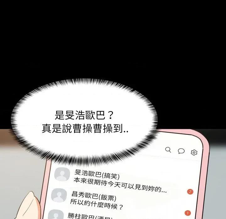 難纏姐妹偏要和我同居 家教住我家-家教住我家 第84話 第122页