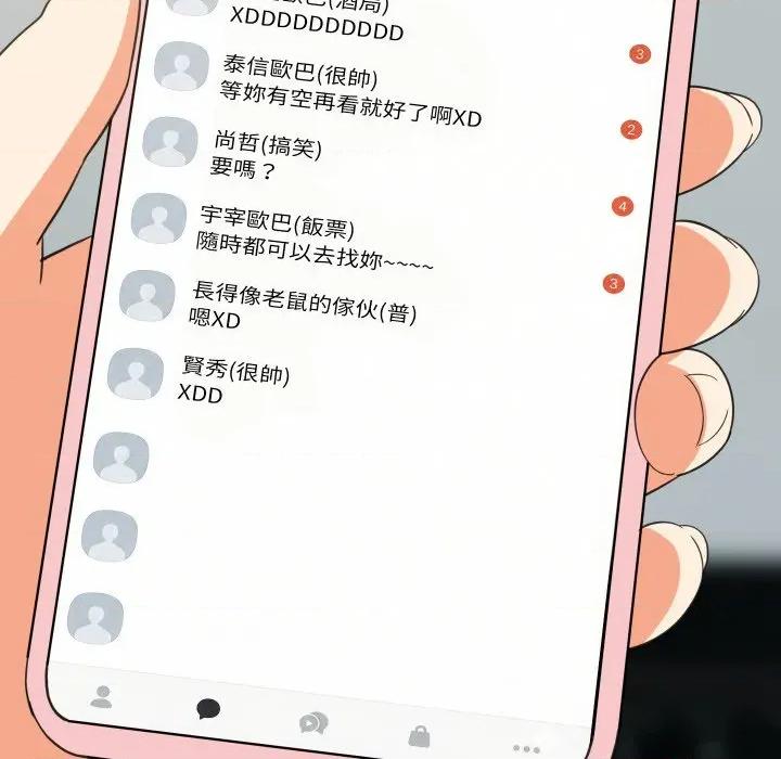 難纏姐妹偏要和我同居 家教住我家-家教住我家 第84話 第123页