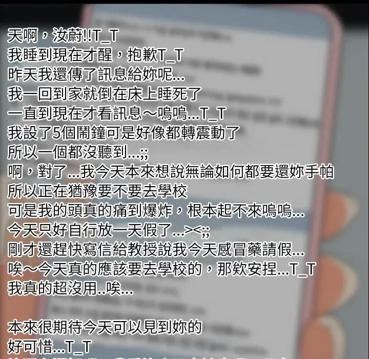 難纏姐妹偏要和我同居 家教住我家-家教住我家 第84話 第127页