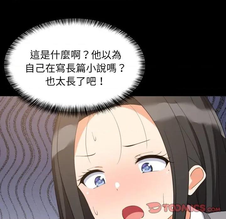 難纏姐妹偏要和我同居 家教住我家-家教住我家 第84話 第129页