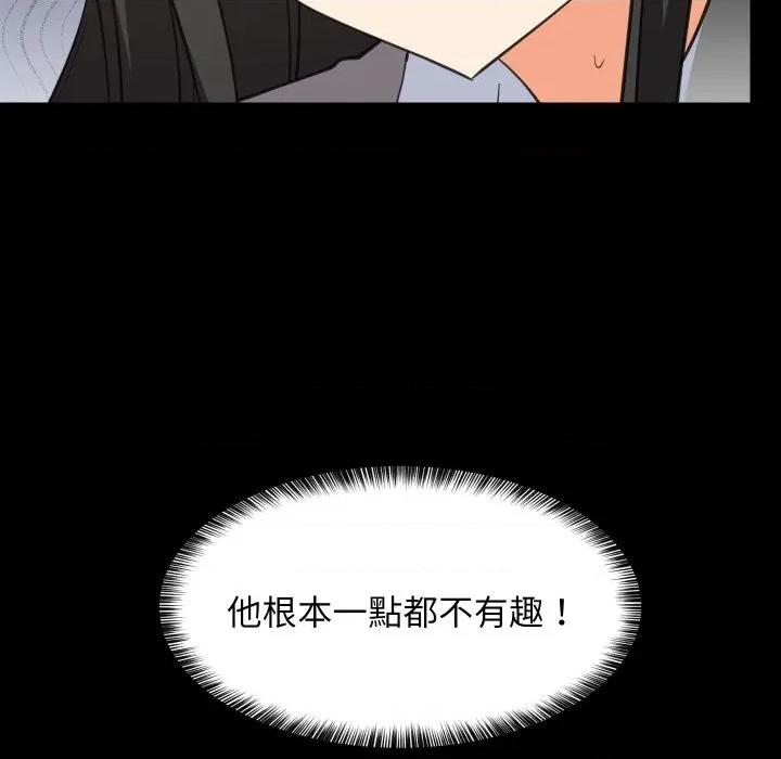 難纏姐妹偏要和我同居 家教住我家-家教住我家 第84話 第132页