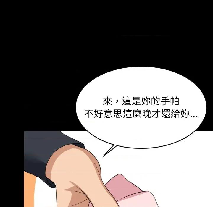 難纏姐妹偏要和我同居 家教住我家-家教住我家 第84話 第133页