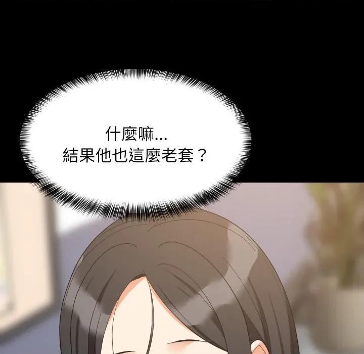 難纏姐妹偏要和我同居 家教住我家-家教住我家 第84話 第142页