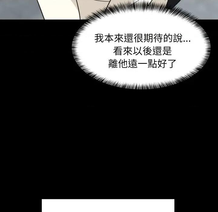 難纏姐妹偏要和我同居 家教住我家-家教住我家 第84話 第144页