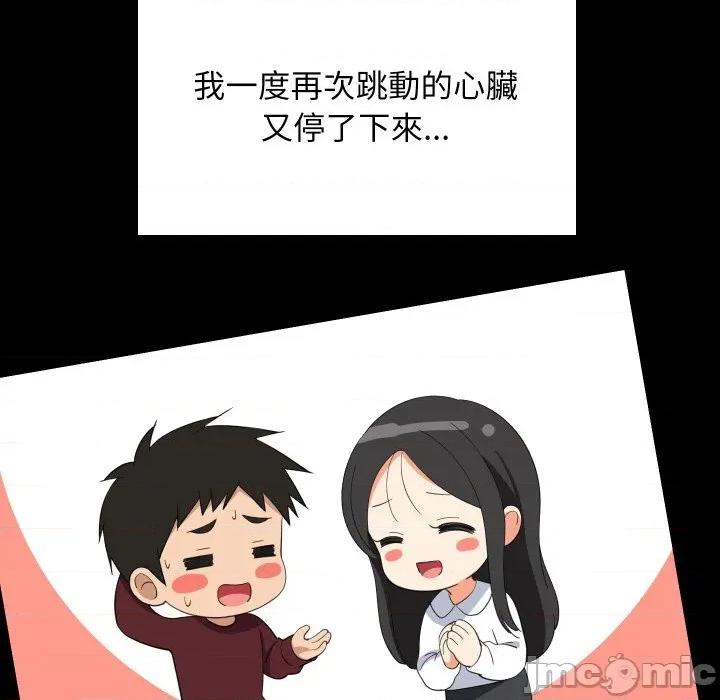 難纏姐妹偏要和我同居 家教住我家-家教住我家 第84話 第145页