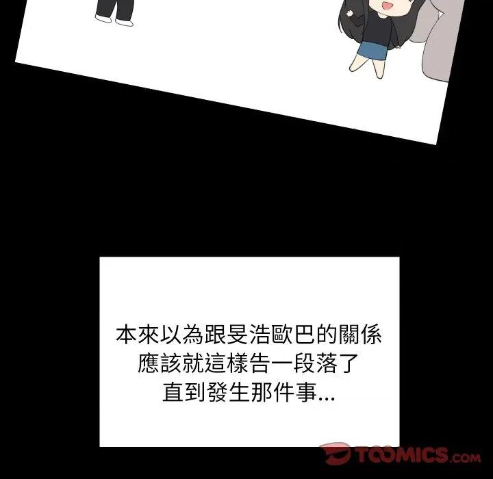 難纏姐妹偏要和我同居 家教住我家-家教住我家 第84話 第147页