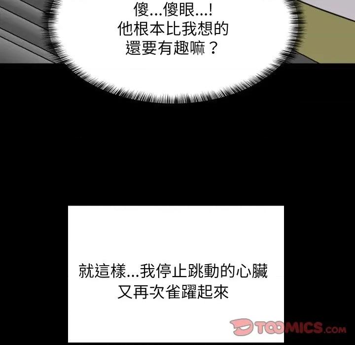 難纏姐妹偏要和我同居 家教住我家-家教住我家 第84話 第156页