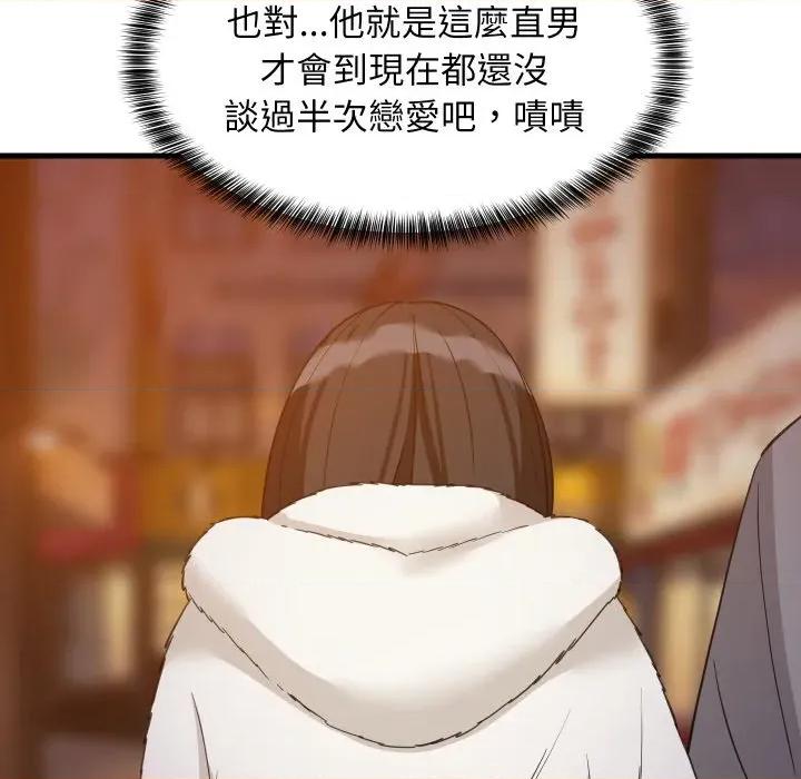 難纏姐妹偏要和我同居 家教住我家-家教住我家 第85話 第44页