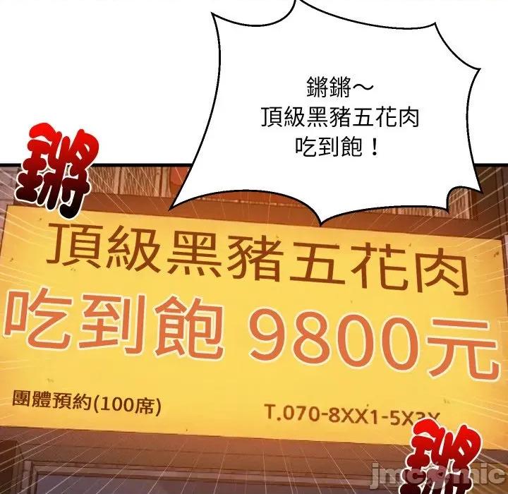 難纏姐妹偏要和我同居 家教住我家-家教住我家 第85話 第50页