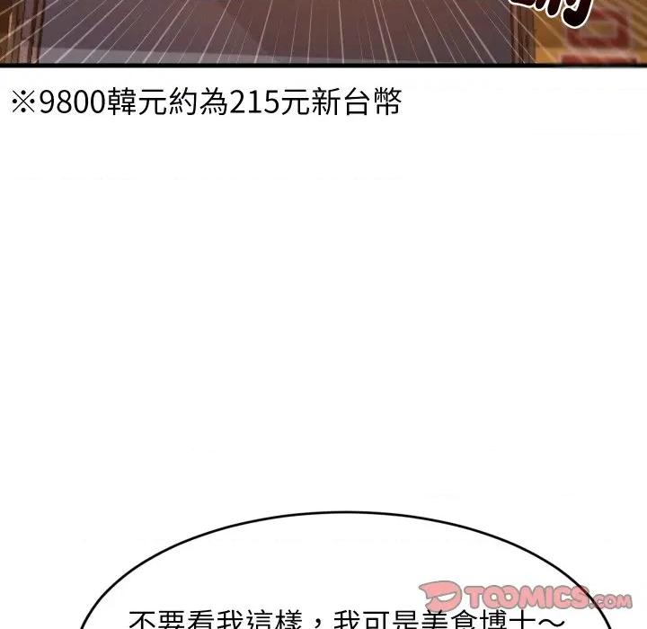 難纏姐妹偏要和我同居 家教住我家-家教住我家 第85話 第51页