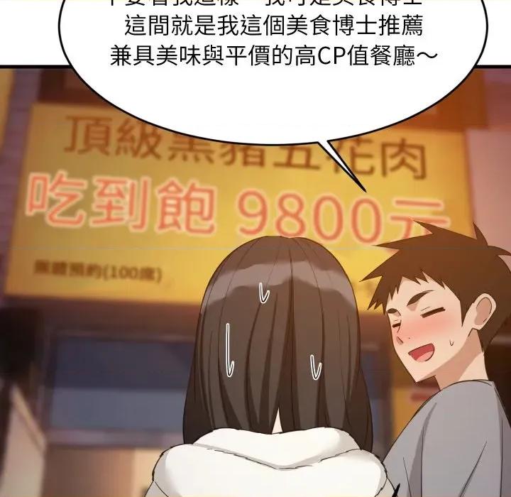 難纏姐妹偏要和我同居 家教住我家-家教住我家 第85話 第52页