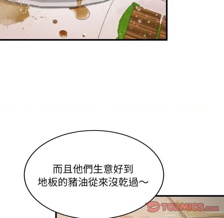 難纏姐妹偏要和我同居 家教住我家-家教住我家 第85話 第57页