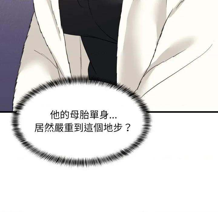 難纏姐妹偏要和我同居 家教住我家-家教住我家 第85話 第68页