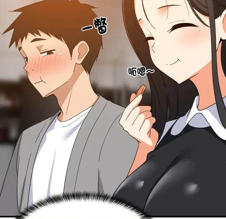 難纏姐妹偏要和我同居 家教住我家-家教住我家 第85話 第104页