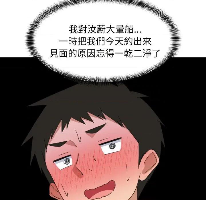 難纏姐妹偏要和我同居 家教住我家-家教住我家 第85話 第121页