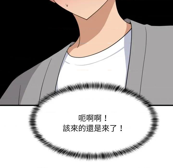 難纏姐妹偏要和我同居 家教住我家-家教住我家 第85話 第122页