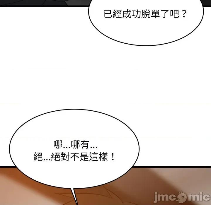 難纏姐妹偏要和我同居 家教住我家-家教住我家 第85話 第125页