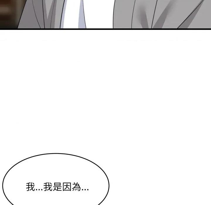 難纏姐妹偏要和我同居 家教住我家-家教住我家 第85話 第127页