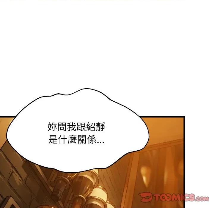 難纏姐妹偏要和我同居 家教住我家-家教住我家 第85話 第129页