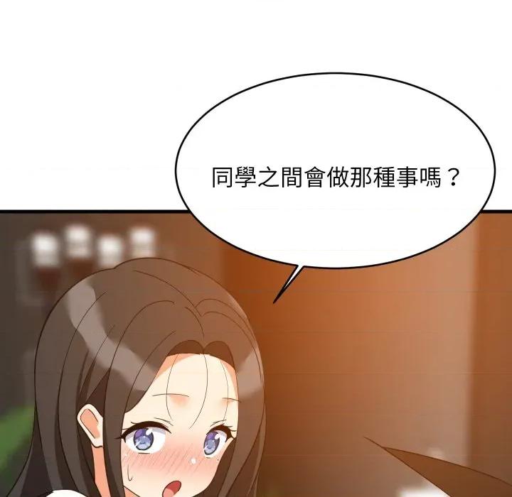 難纏姐妹偏要和我同居 家教住我家-家教住我家 第85話 第131页