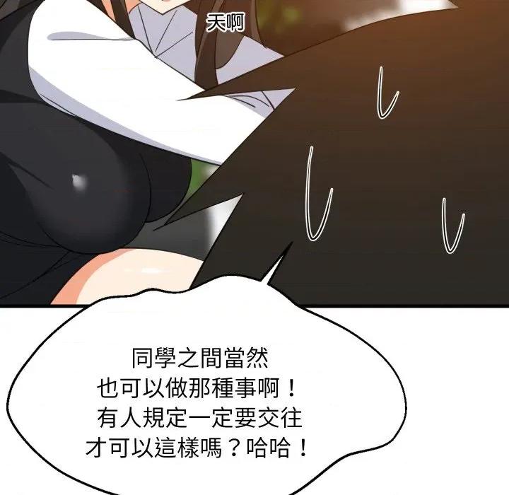 難纏姐妹偏要和我同居 家教住我家-家教住我家 第85話 第132页