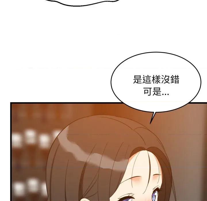 難纏姐妹偏要和我同居 家教住我家-家教住我家 第85話 第133页