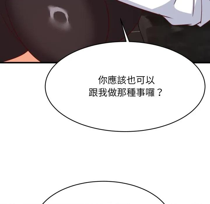 難纏姐妹偏要和我同居 家教住我家-家教住我家 第85話 第143页