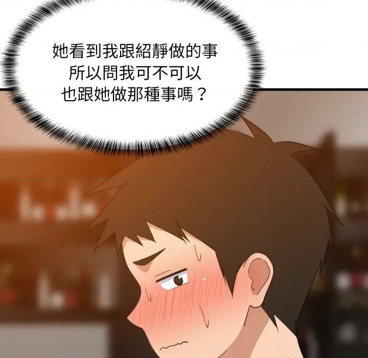難纏姐妹偏要和我同居 家教住我家-家教住我家 第86話 第14页