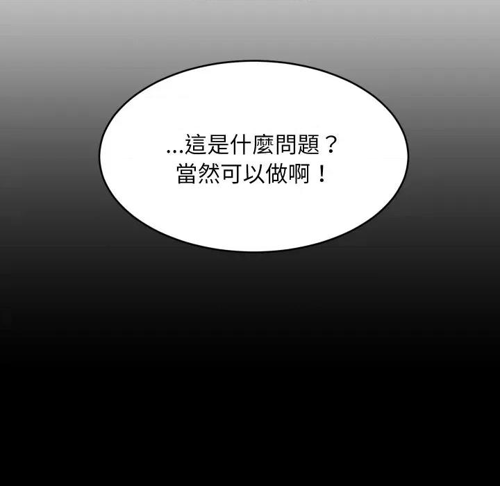 難纏姐妹偏要和我同居 家教住我家-家教住我家 第86話 第16页