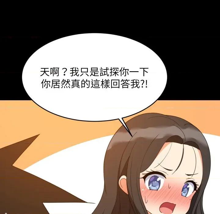 難纏姐妹偏要和我同居 家教住我家-家教住我家 第86話 第17页