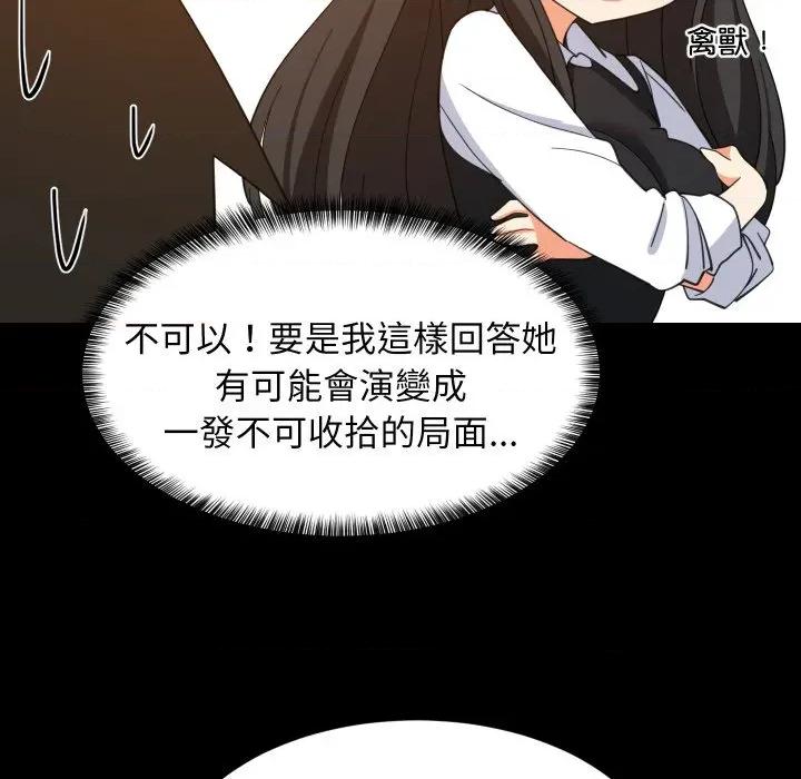 難纏姐妹偏要和我同居 家教住我家-家教住我家 第86話 第18页