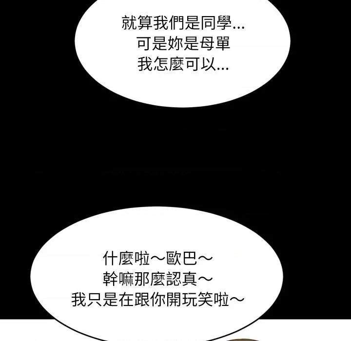 難纏姐妹偏要和我同居 家教住我家-家教住我家 第86話 第19页
