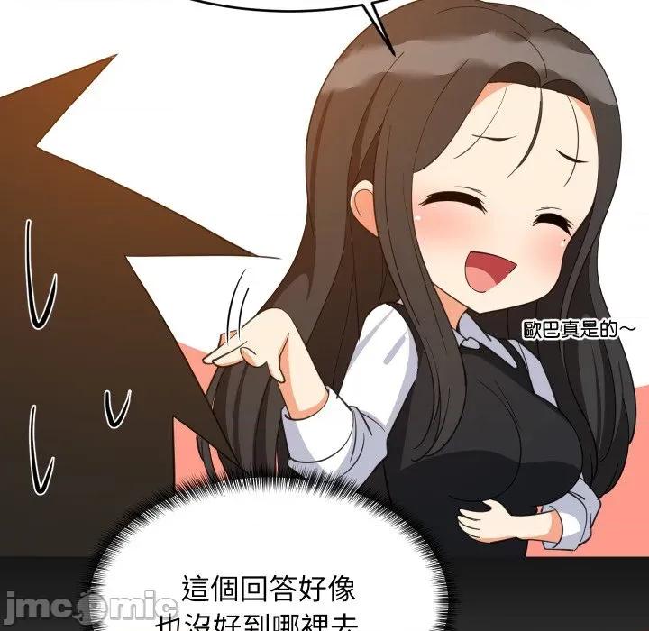 難纏姐妹偏要和我同居 家教住我家-家教住我家 第86話 第20页
